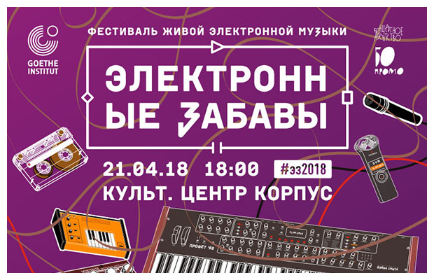 В «Корпусе» пройдет фестиваль живой электронной музыки