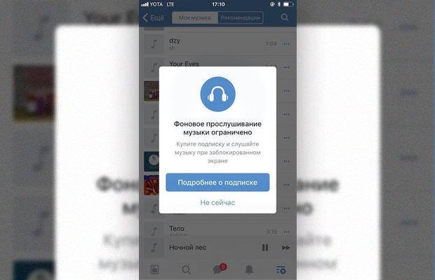 «ВКонтакте» и «Одноклассники» ограничили бесплатное прослушивание музыки