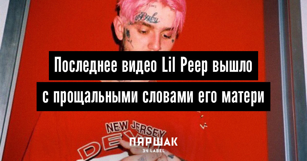 Перевод песен пип. Lil Peep фразы. Lil Peep текст. Цитаты лил Пипа. Последние слова лил Пипа.