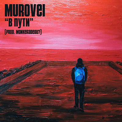 Murovei выпустил клип на песню «В пути»