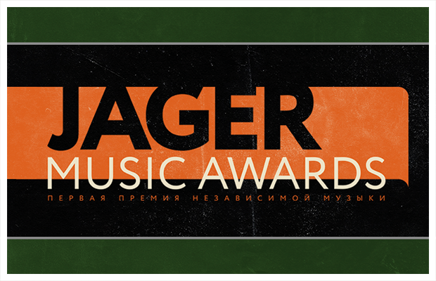 Премия Jager Music Awards назвала номинантов 2018 года