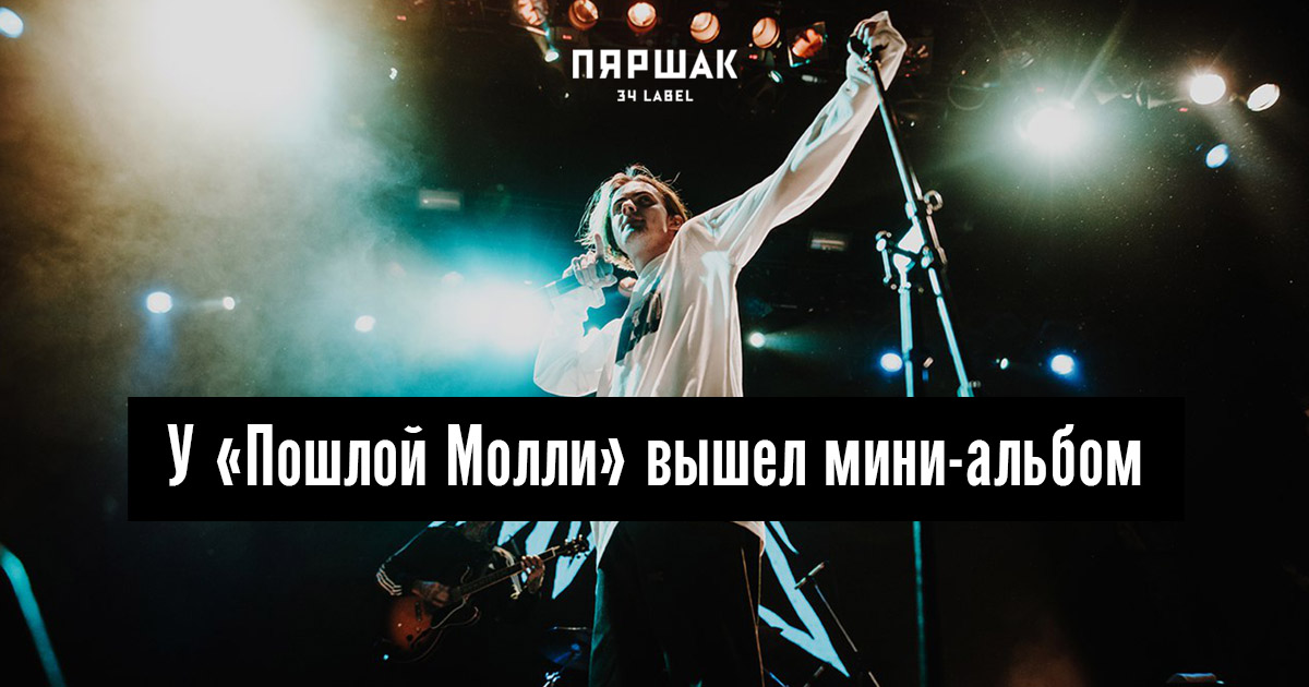 Пошлая молли страшная молли 3