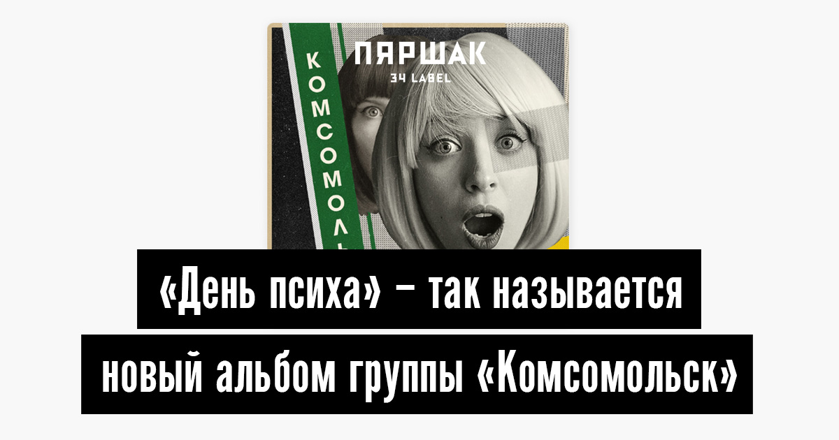 Международный День Психа Картинки