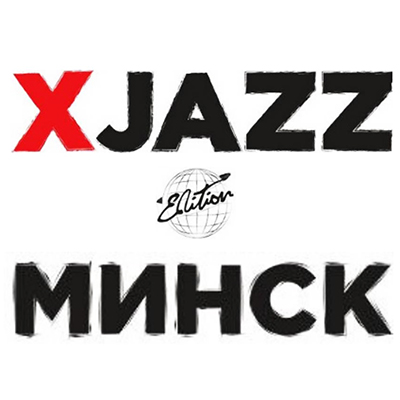 В Минске пройдет фестиваль XJAZZ 