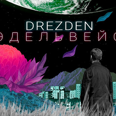 «Эдельвейс» – Drezden презентовали сингл и клип 