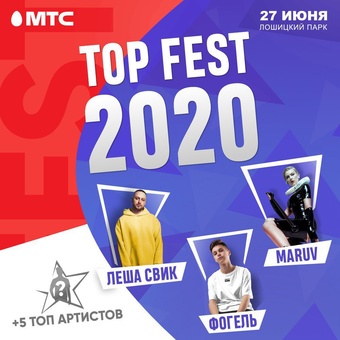 Top Fest впервые пройдет в Лошицком парке