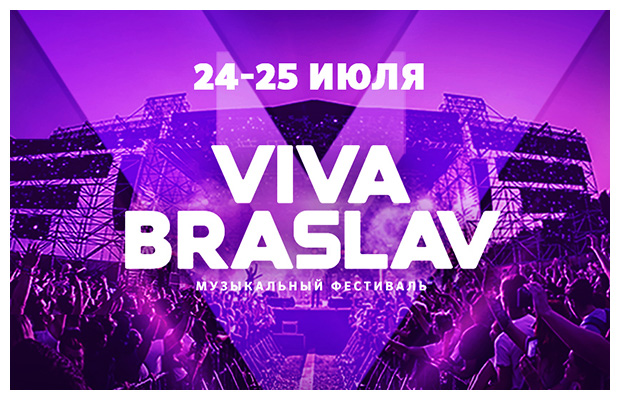 Фестиваль Viva Braslav перенесли на 2021 год