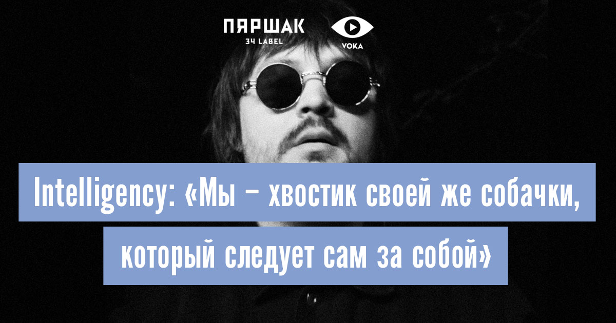 Intelligency August английская версия. Intelligency guilty минус. Stand up for your right Intelligency.