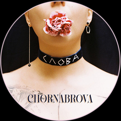 Chornabrova выпусціла дэбютны альбом